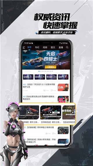 逆战助手app截图1