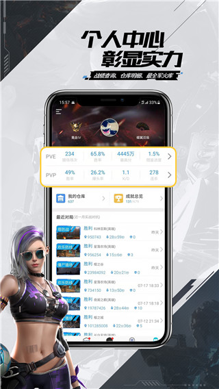 逆战助手app截图4