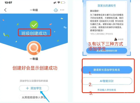 班级优化大师手机版