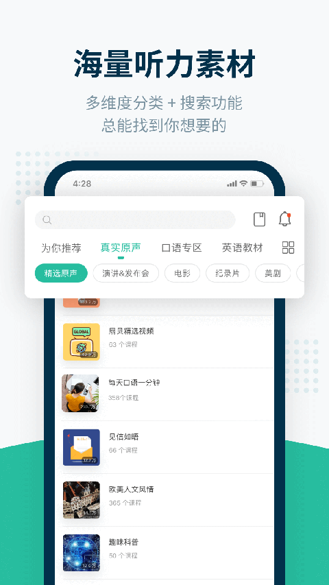 扇贝听力口语APP截图1