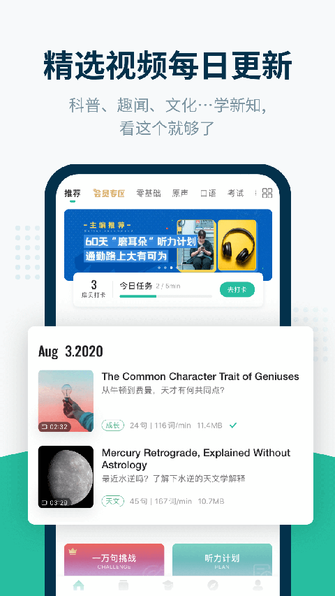 扇贝听力口语APP截图5