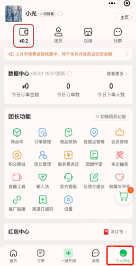 快团团团长版app