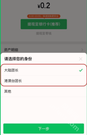 快团团团长版app