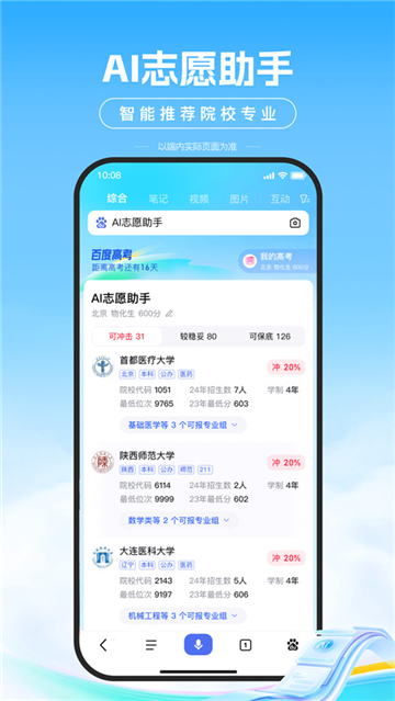 ai志愿助手app截图2