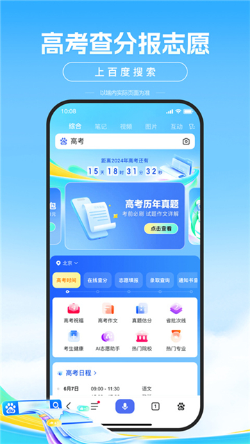 ai志愿助手app截图4