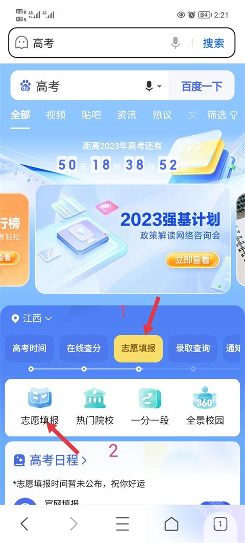 ai志愿助手app