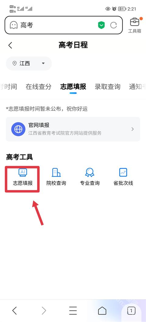 ai志愿助手app