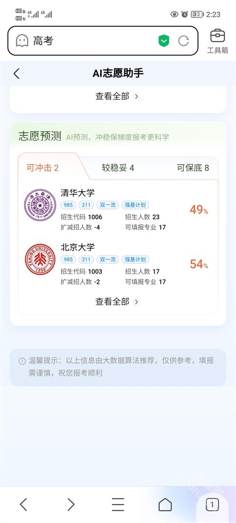 ai志愿助手app