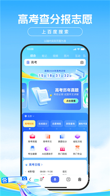 ai志愿助手app