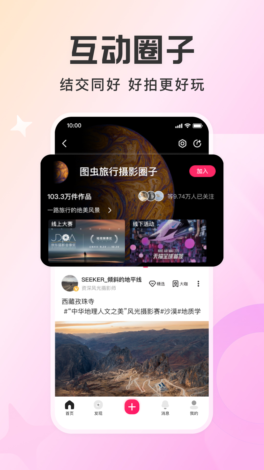 图虫app截图2