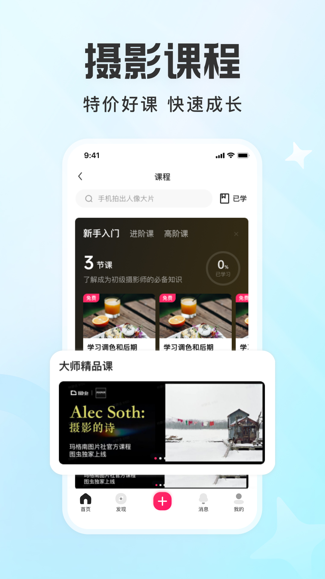 图虫app截图3