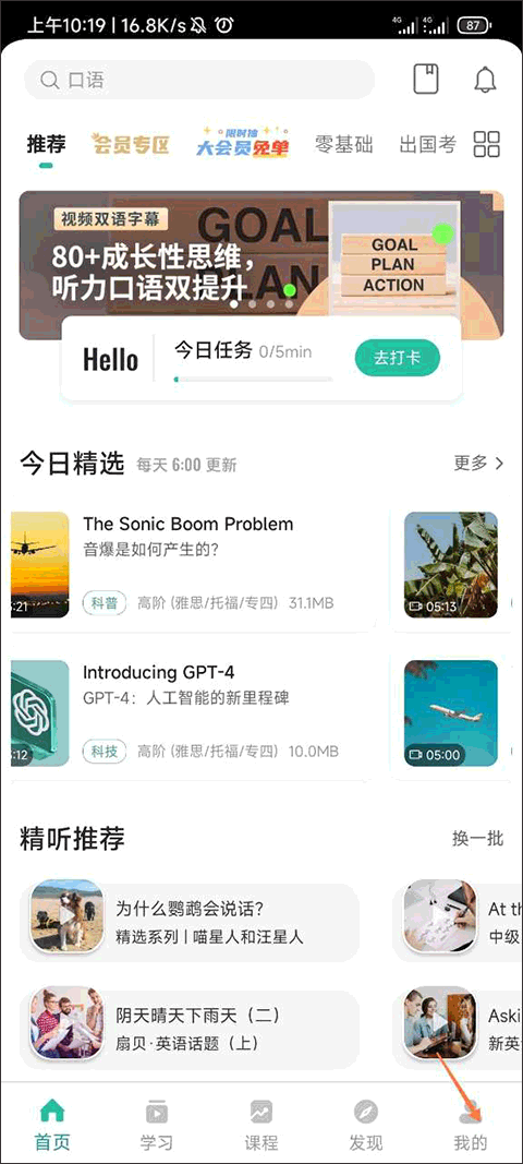 扇贝听力口语APP