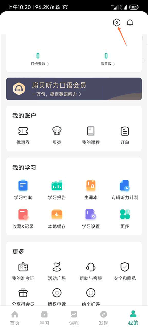 扇贝听力口语APP