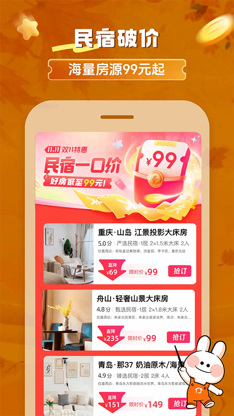 途家民宿app截图3