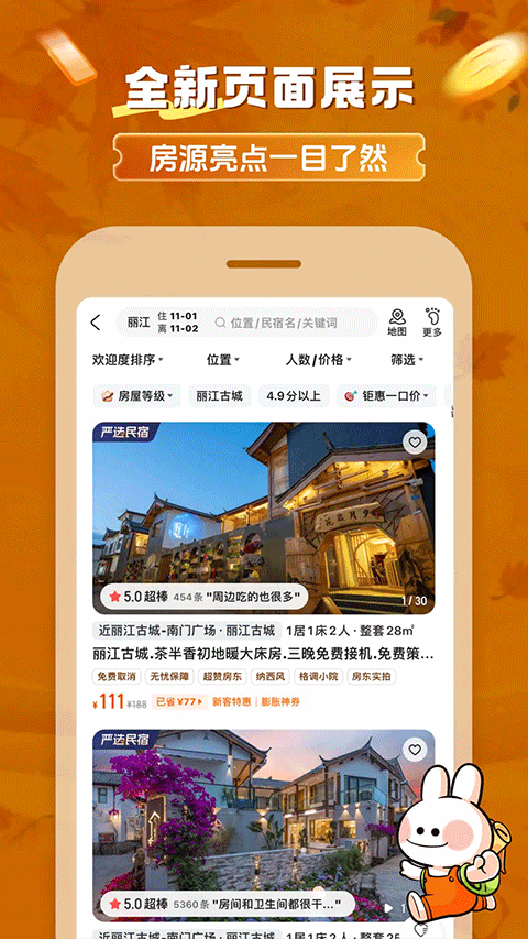 途家民宿app截图5