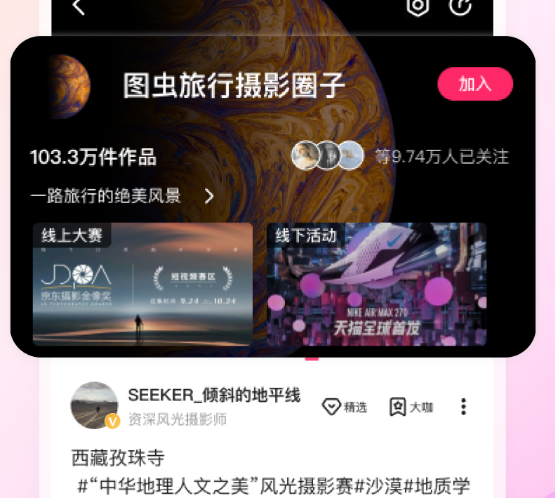 图虫app