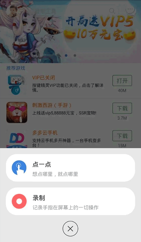 按键精灵手机版截图4