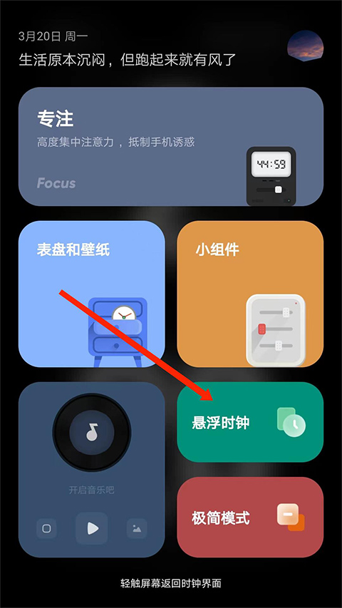 翻页时钟app