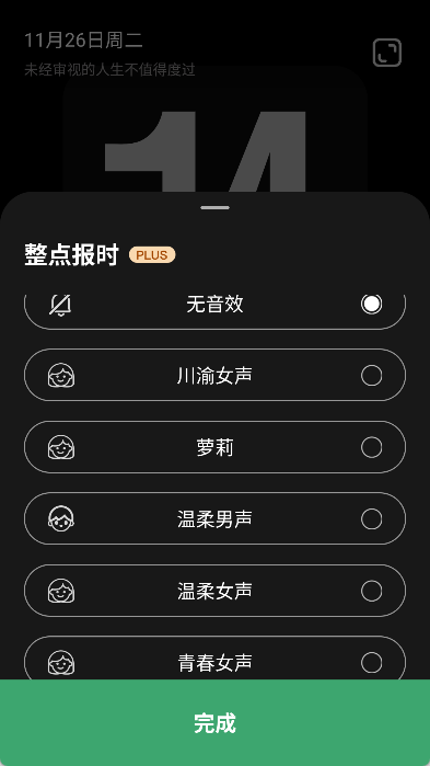 翻页时钟app