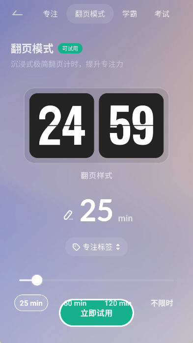 翻页时钟app