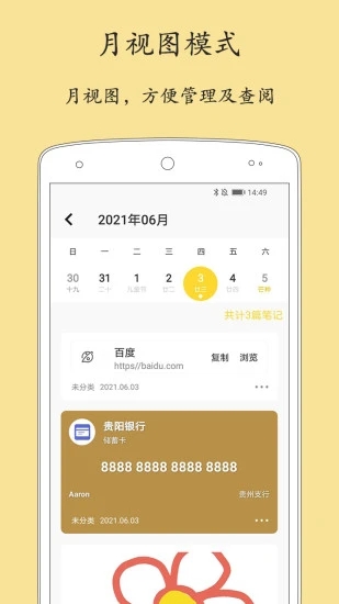 轻记事本APP截图1