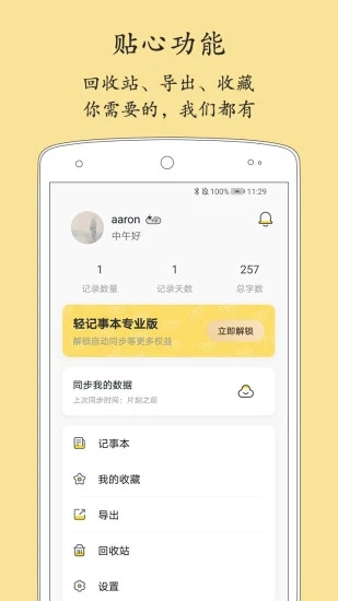 轻记事本APP截图2