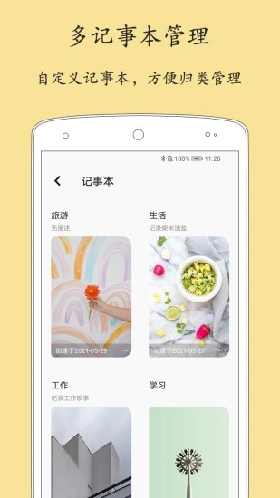 轻记事本APP截图3