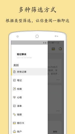 轻记事本APP截图4