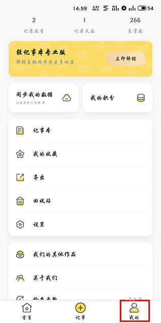 轻记事本APP