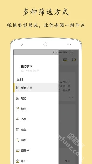 轻记事本APP