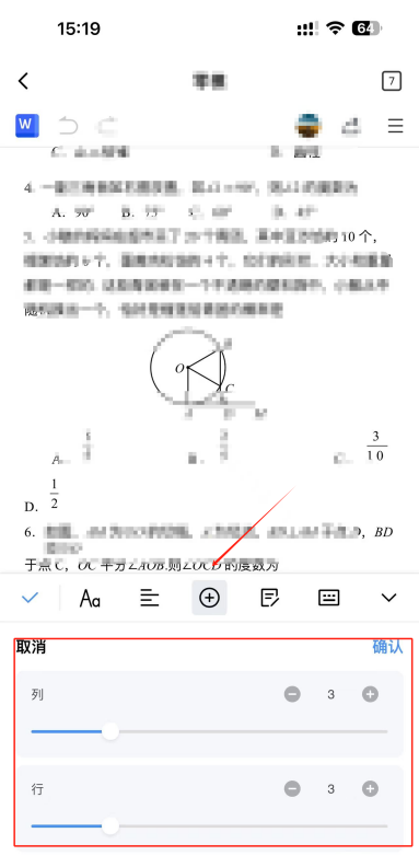 金山文档手机版