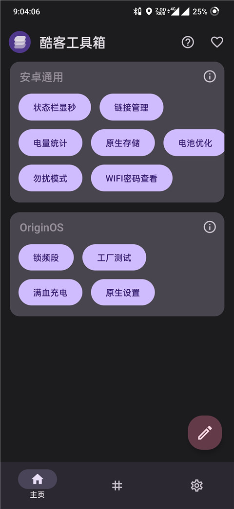 酷客工具箱app截图1