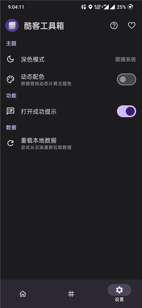 酷客工具箱app截图4