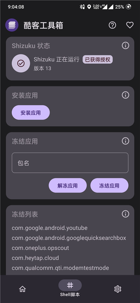 酷客工具箱app截图3