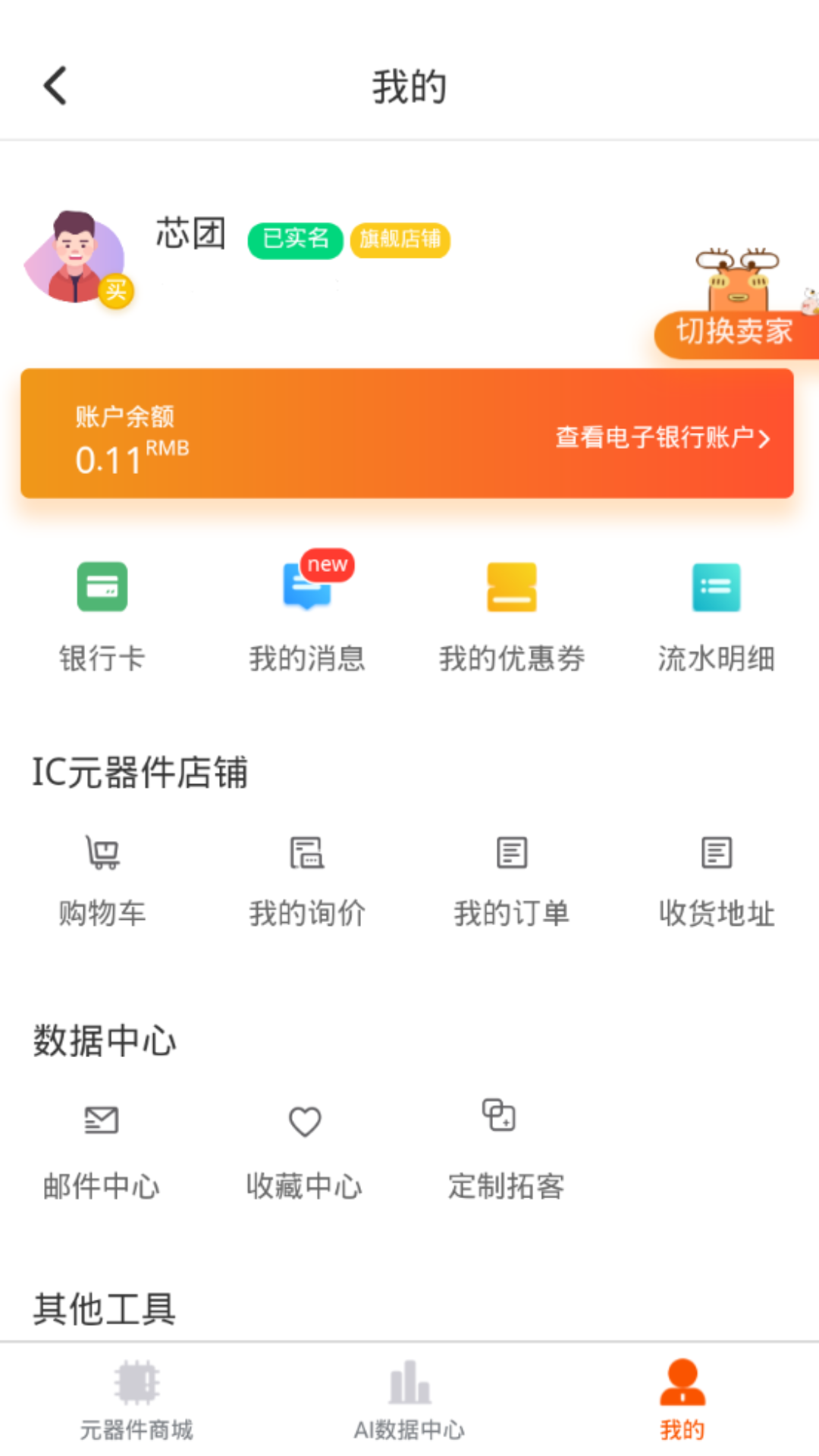 芯团网app截图3