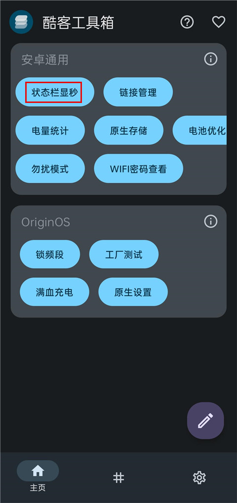 酷客工具箱app