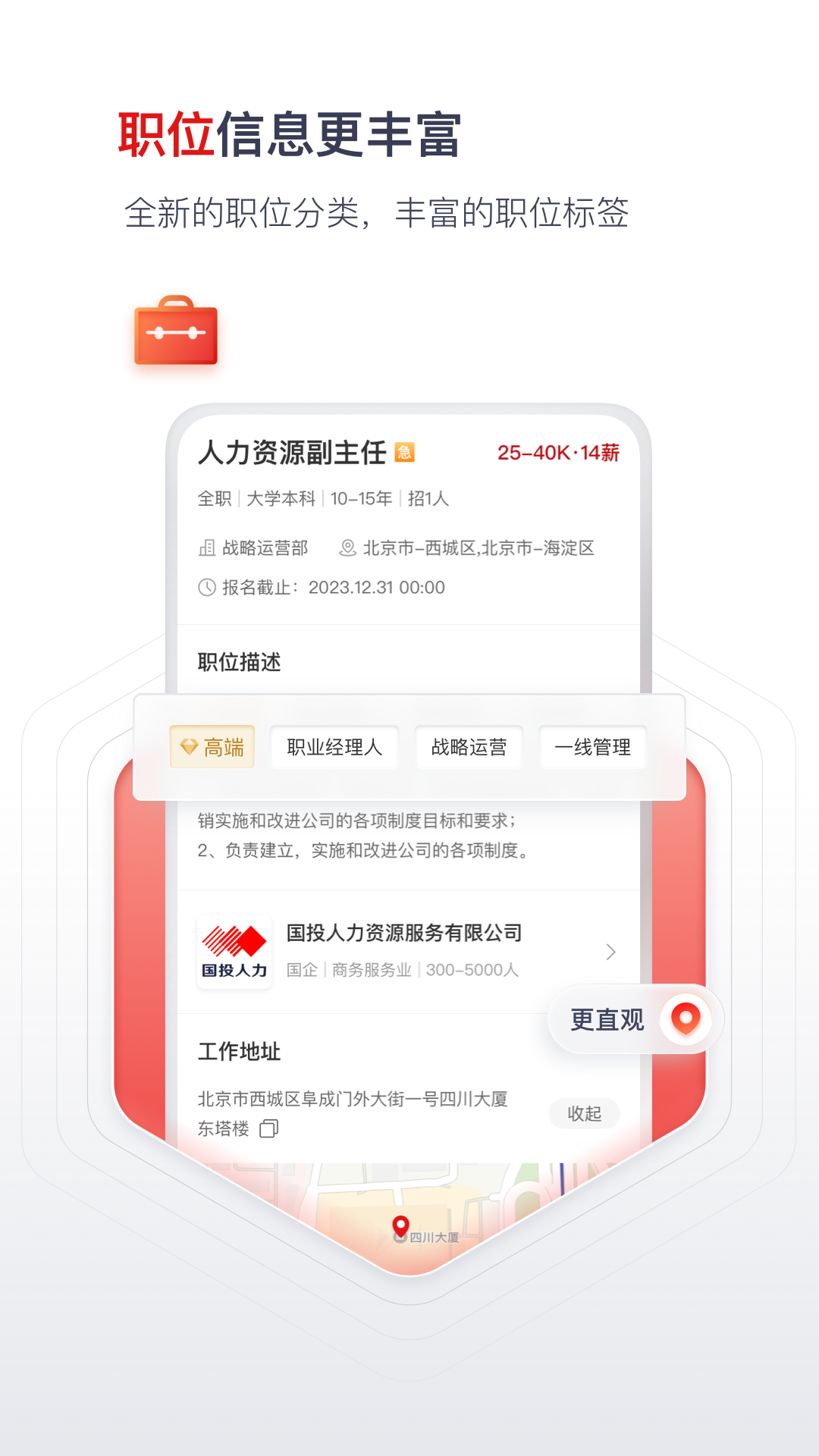 国聘网app截图1