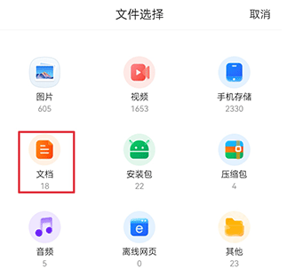 国聘网app