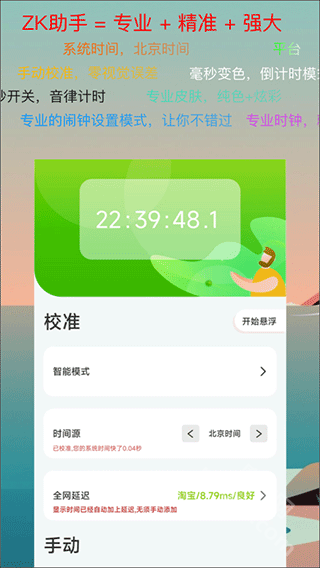 ZK助手悬浮时钟软件