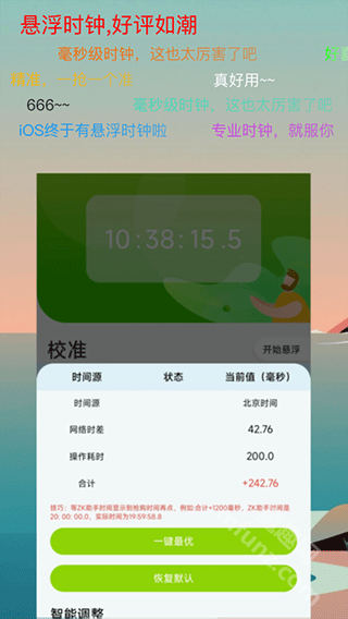 ZK助手悬浮时钟软件