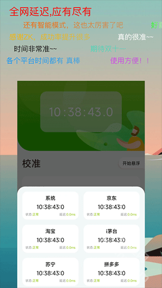 ZK助手悬浮时钟软件