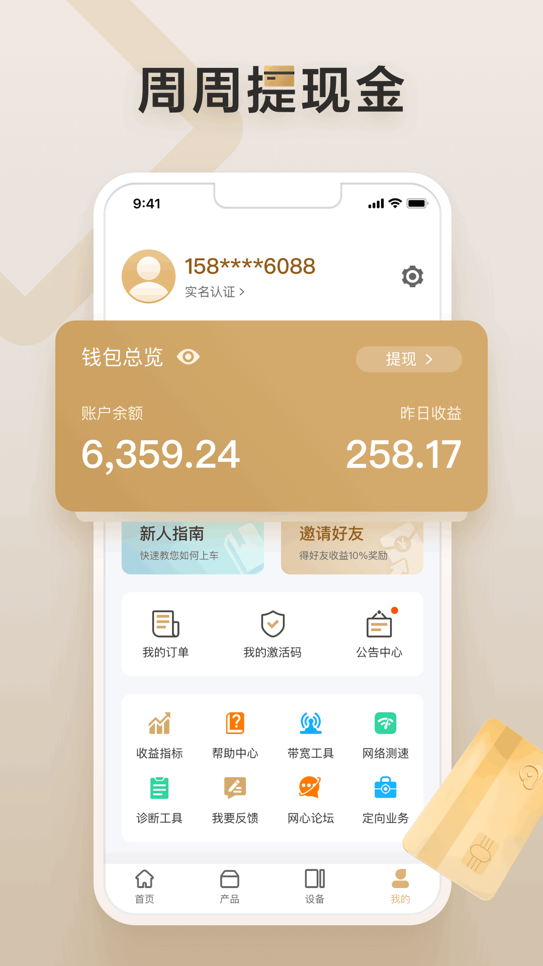 网心云app截图1