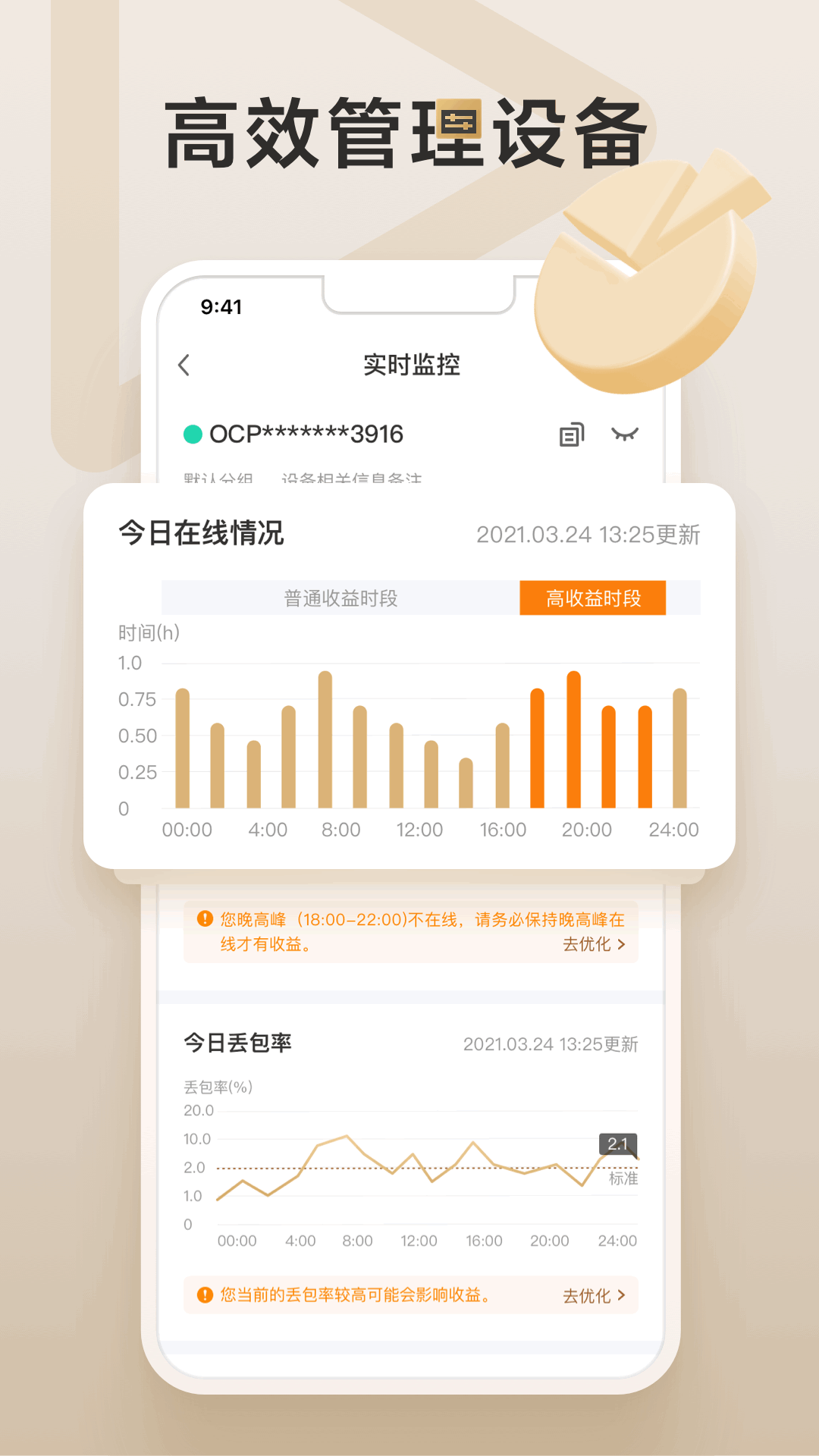 网心云app截图3