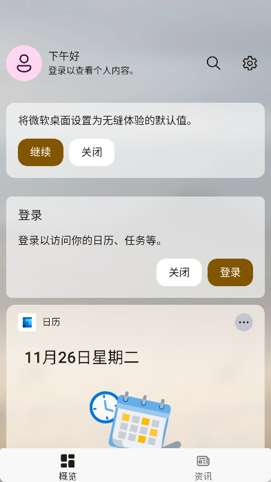 微软桌面app