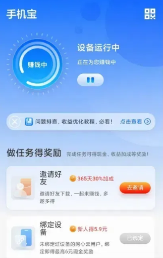 网心云app