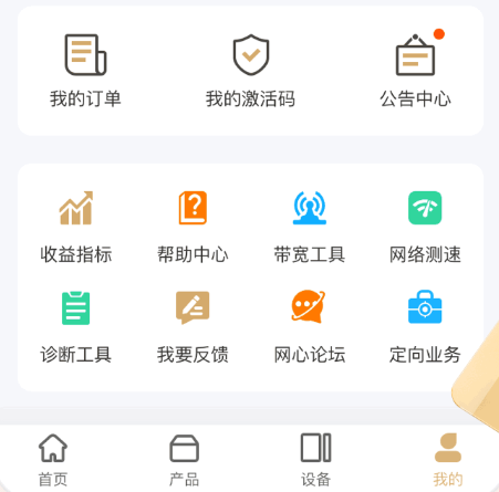 网心云app