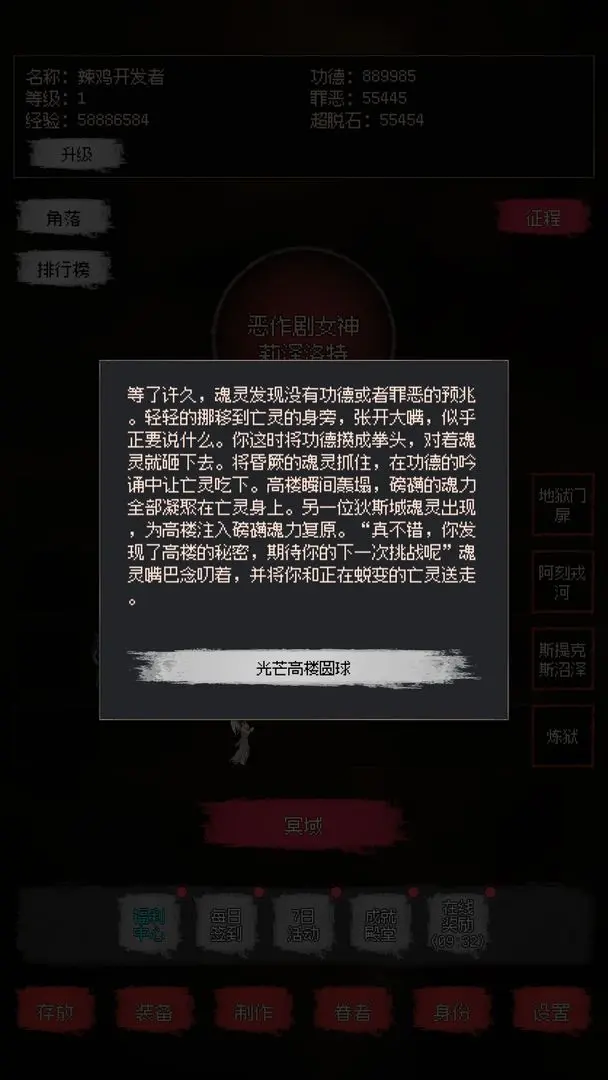 善恶启示录2截图7