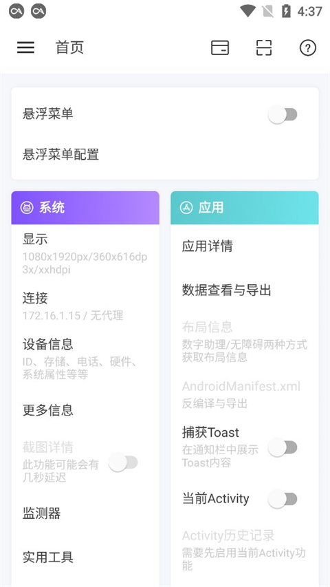 android开发工具箱app