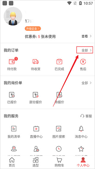 震坤行app