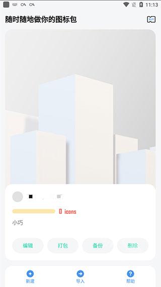 做你的图标包新版